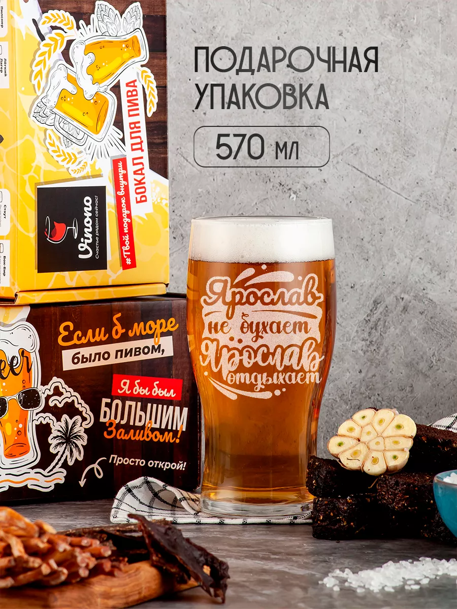 Стакан для пива именной...