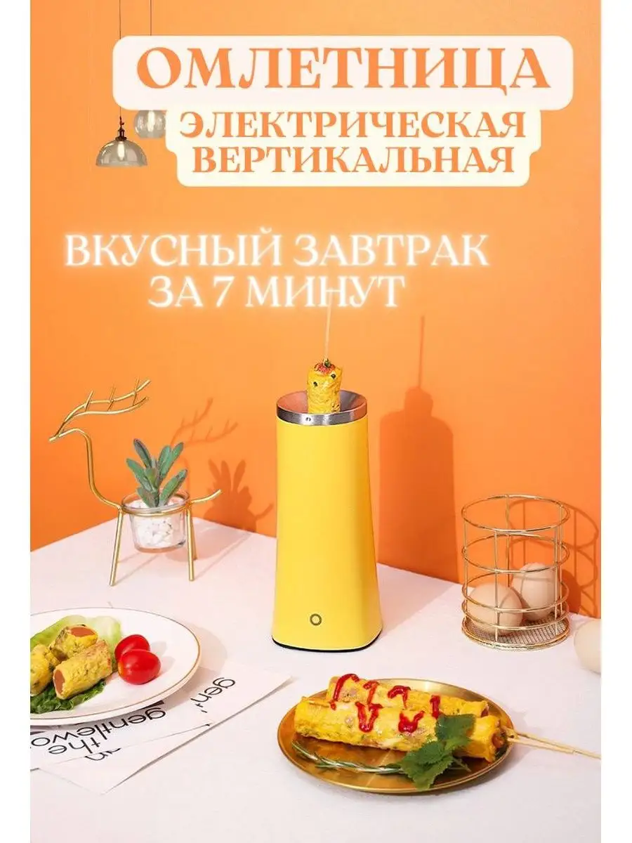 ECO HOME KZ Омлетница вертикальная электрическая