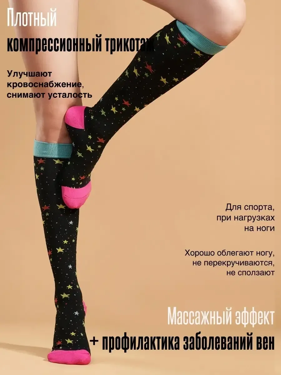 Компрессионные гольфы профилактические яркие цветные
