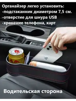 Органайзер для авто с подстаканником AvtoPlus 119121476 купить за 545 ₽ в интернет-магазине Wildberries