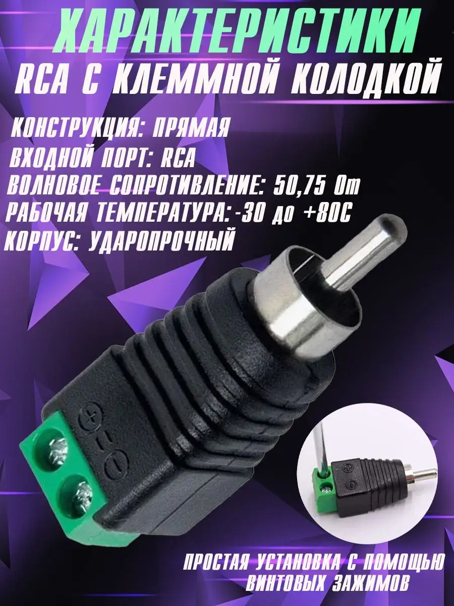 Переходник RCA (тюльпан) под винт для аудио и ТВ, 5 штук Armdotal 119124074  купить в интернет-магазине Wildberries