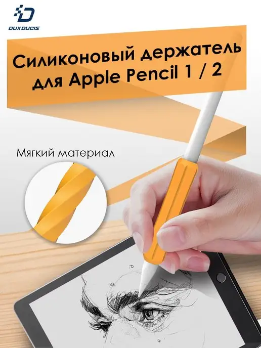 Dux Ducis Держатель для Apple Pencil