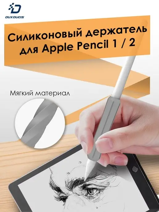 Dux Ducis Держатель для Apple Pencil