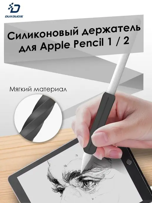 Dux Ducis Держатель для Apple Pencil