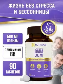 ГАБА антистресс с витамином В6 90 таблеток БАД NUTRAWAY 119125847 купить за 375 ₽ в интернет-магазине Wildberries