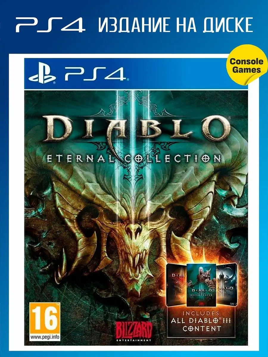 PS4 Diablo III: Eternal Collection (английская версия) Игра для PS4  119130454 купить за 2 472 ₽ в интернет-магазине Wildberries