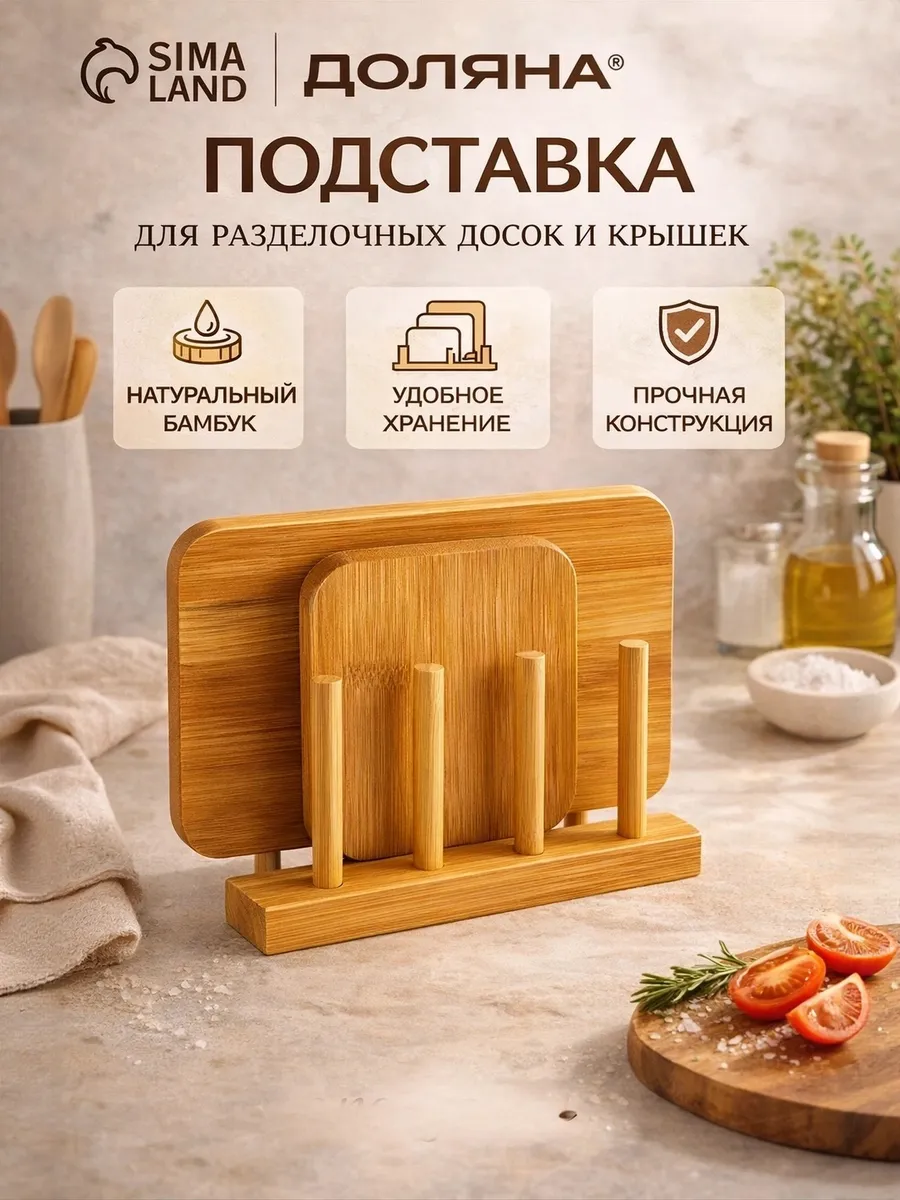 Держатель подставка для крышек и разделочных досок 3 места