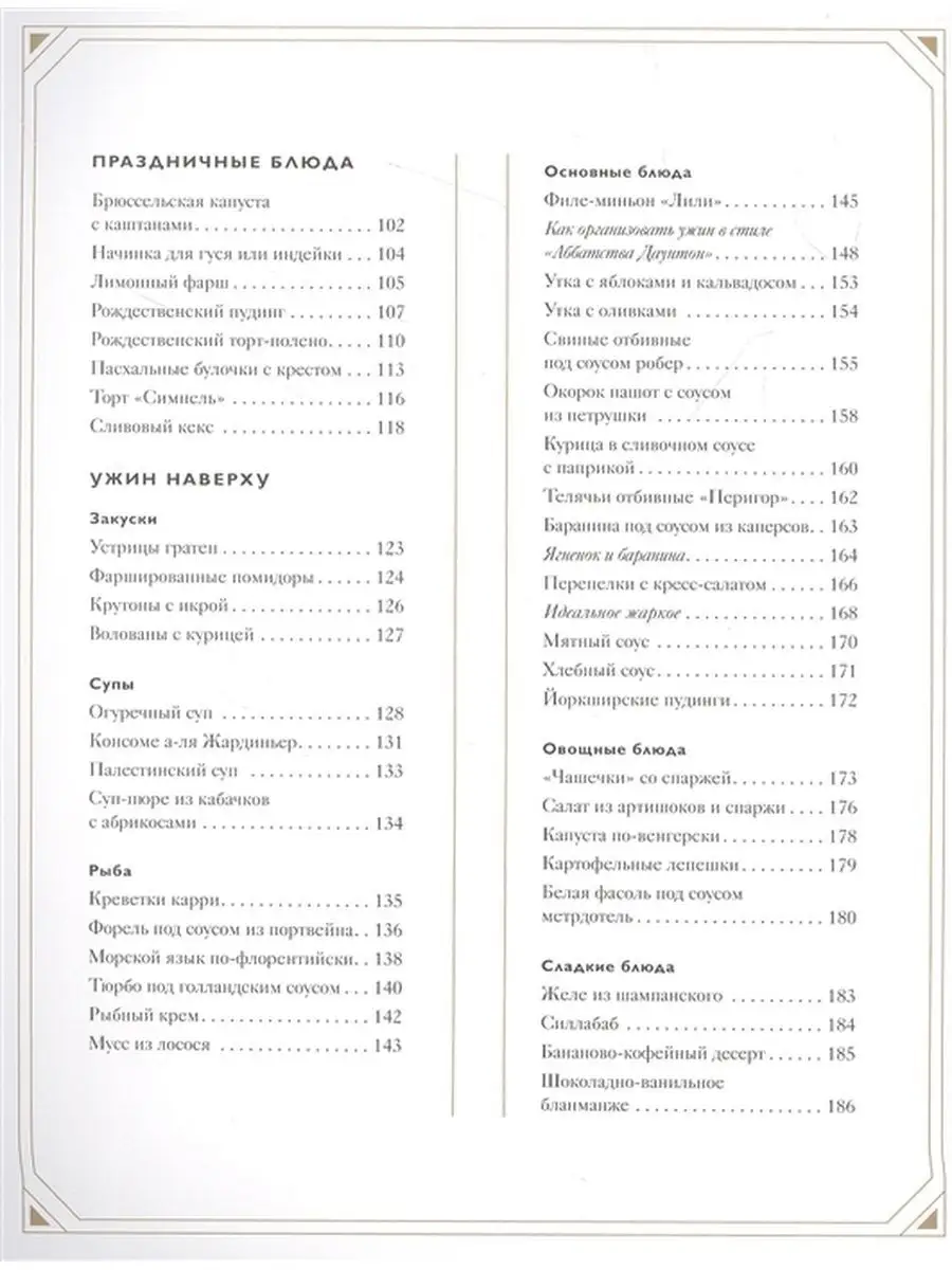 Аббатство Даунтон. Кулинарная книга. Официальное издание Эксмо 119131813  купить за 3 012 ₽ в интернет-магазине Wildberries