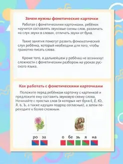 Hatber Фонетические Карточки-Фонетический Разбор Слова/Схема