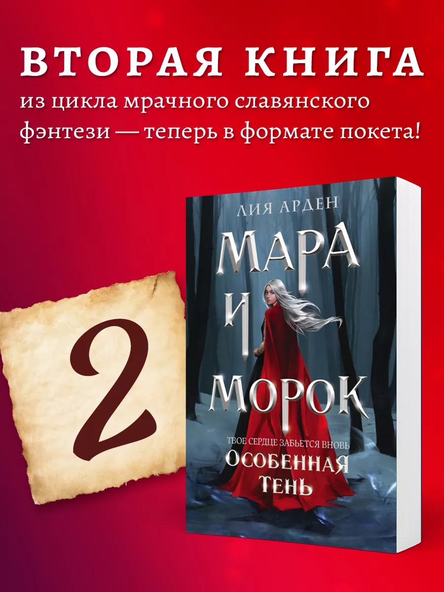 Мара и Морок. Особенная Тень Эксмо 119132672 купить за 424 ₽ в  интернет-магазине Wildberries