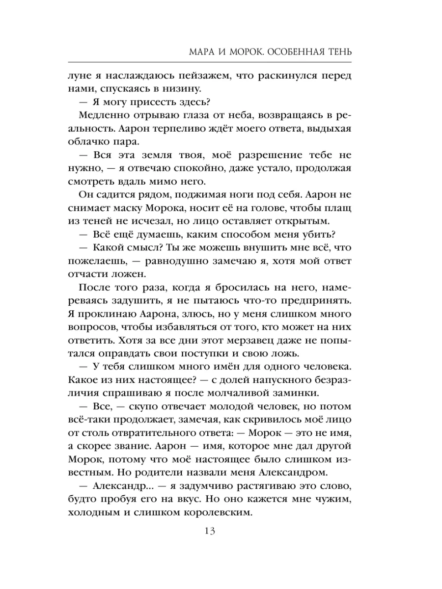 Мара и Морок. Особенная Тень Эксмо 119132672 купить за 424 ₽ в  интернет-магазине Wildberries