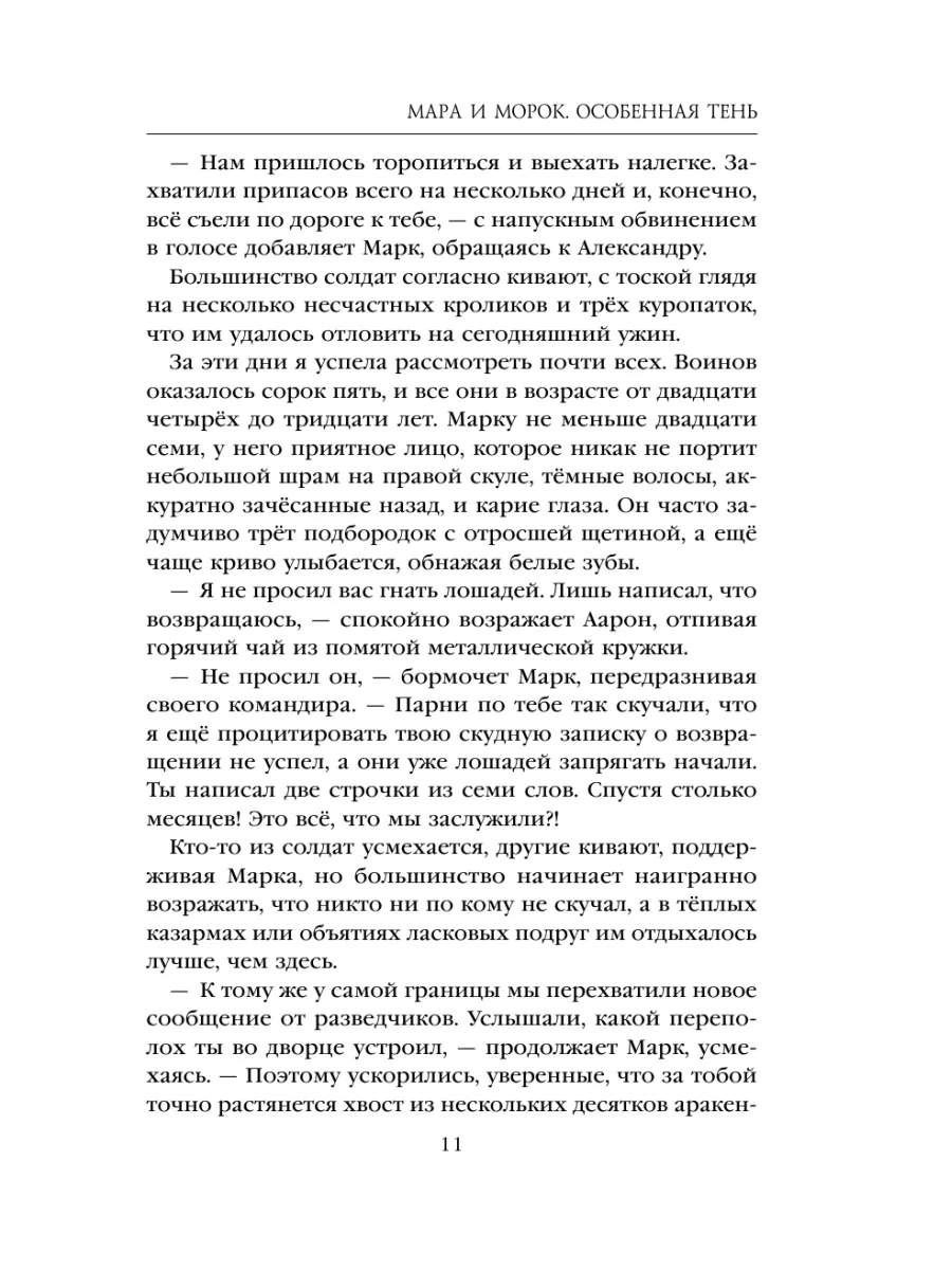 Мара и Морок. Особенная Тень Эксмо 119132672 купить за 405 ₽ в  интернет-магазине Wildberries