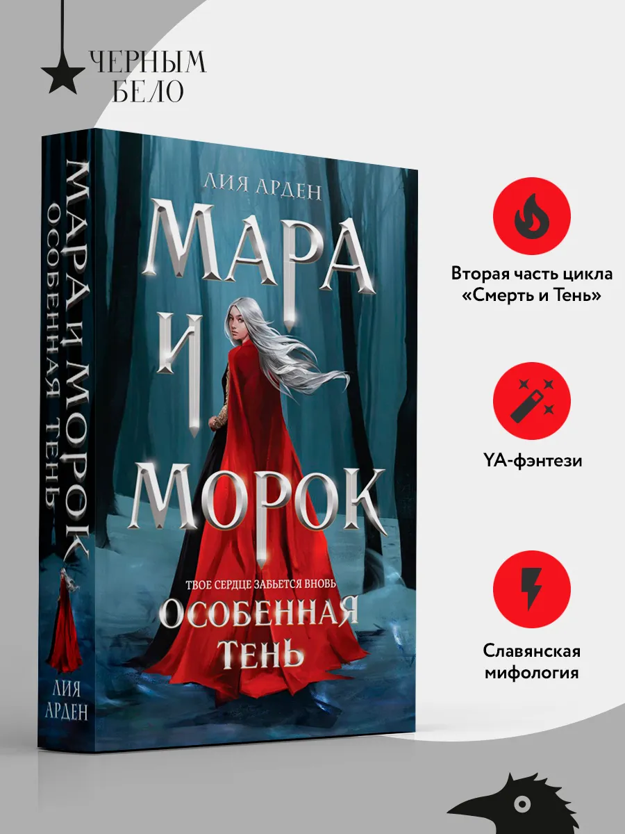 Мара и Морок. Особенная Тень Эксмо 119132672 купить за 424 ₽ в  интернет-магазине Wildberries