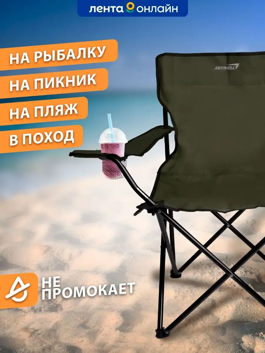 Кресло actiwell для пикника 50х50х80см