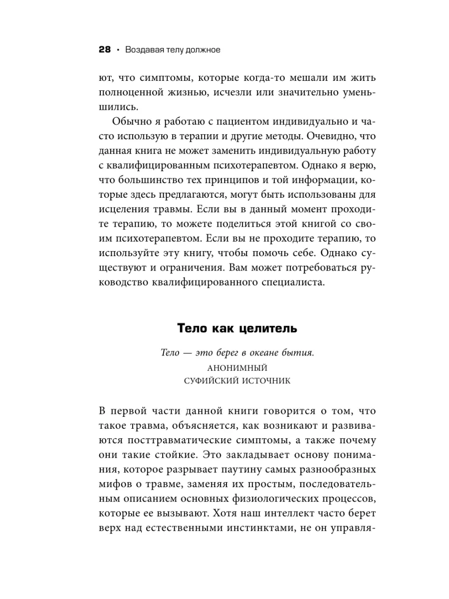 Пробуждение тигра. Исцеление травмы. Легендарный бестселлер Эксмо 119132829  купить за 570 ₽ в интернет-магазине Wildberries