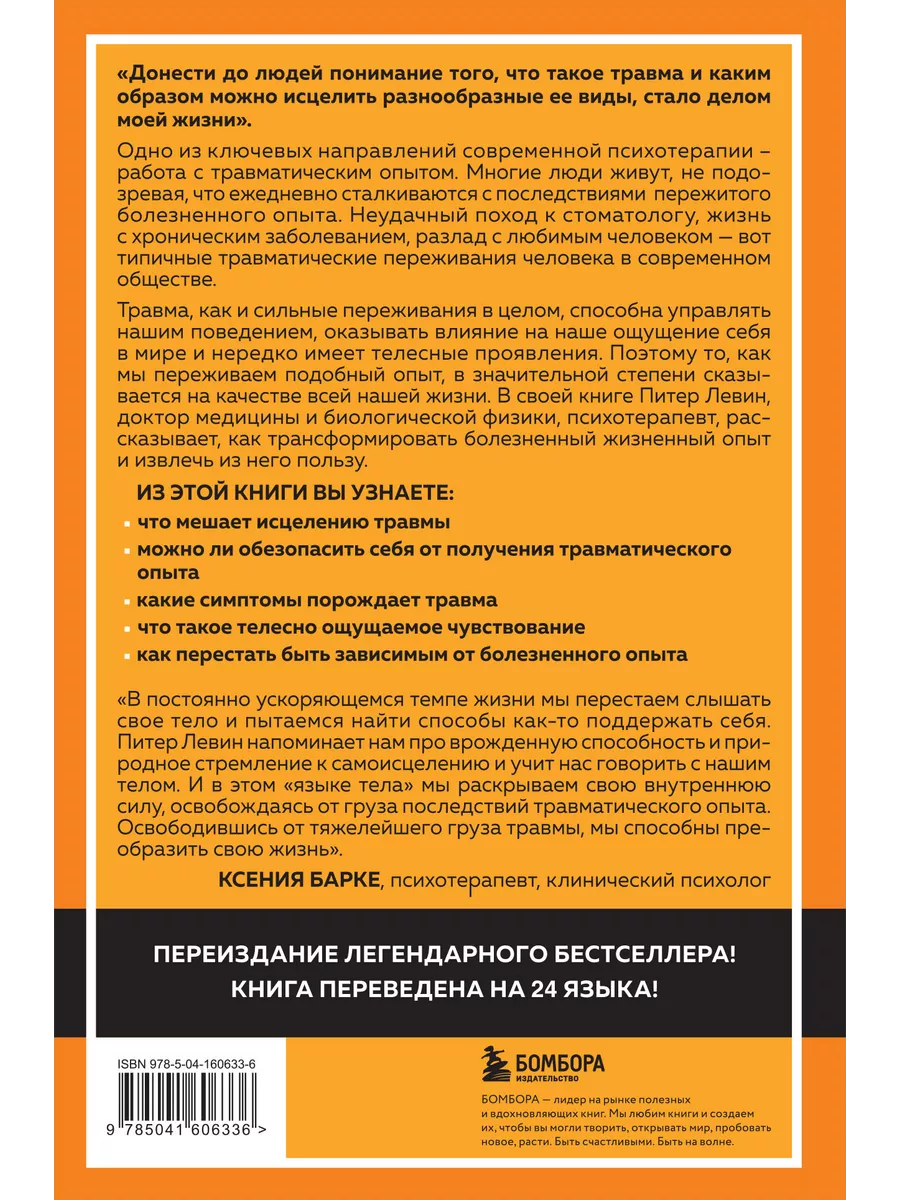 Пробуждение тигра. Исцеление травмы. Легендарный бестселлер Эксмо 119132829  купить за 622 ₽ в интернет-магазине Wildberries