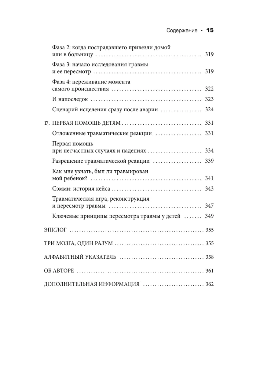 Пробуждение тигра. Исцеление травмы. Легендарный бестселлер Эксмо 119132829  купить за 570 ₽ в интернет-магазине Wildberries