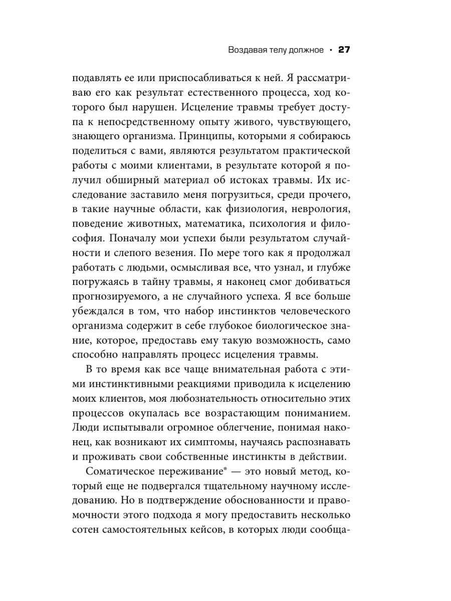 Пробуждение тигра. Исцеление травмы. Легендарный бестселлер Эксмо 119132829  купить за 570 ₽ в интернет-магазине Wildberries