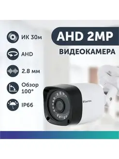 Камера видеонаблюдения уличная AHD видеокамера для дома Santrin 119133148 купить за 1 499 ₽ в интернет-магазине Wildberries