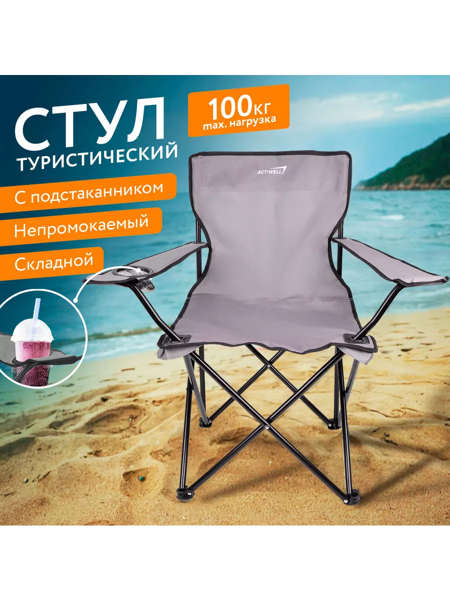 Кресло складное для пикника actiwell 50х50х80см до 100кг new2023 арт pchair 02 китай