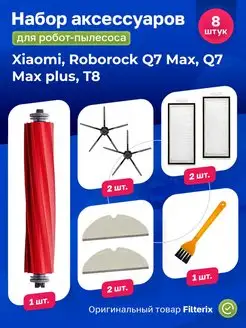 Фильтры щётки салфетки для робота-пылесоса Xiaomi Roborock FILTERIX 119136926 купить за 1 289 ₽ в интернет-магазине Wildberries