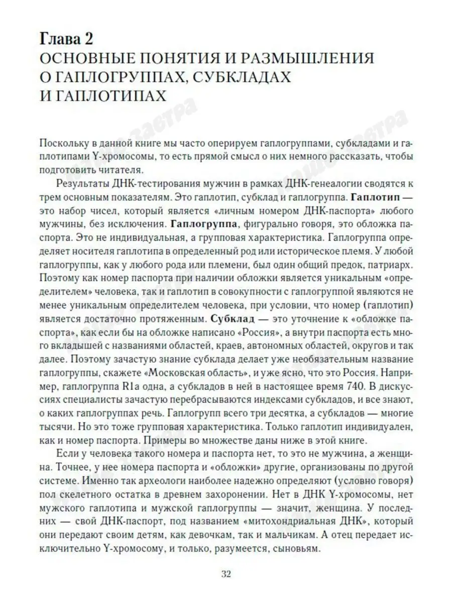 Народы и личности. Очерки ДНК-генеалогии. Клёсов А.А. Издательство Наше  Завтра 119138243 купить за 1 555 ₽ в интернет-магазине Wildberries