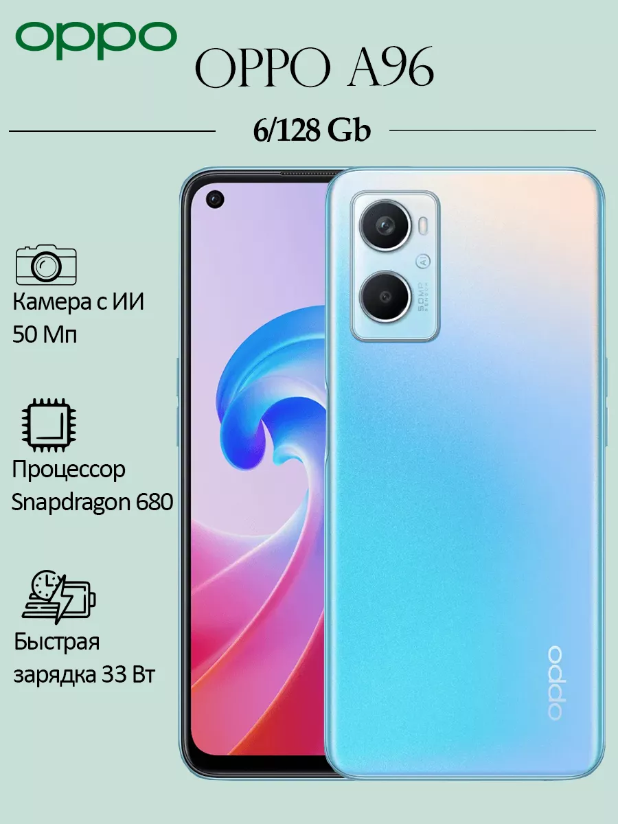 Смартфон A96 6/128 Gb оппо а96 6ГБ+128ГБ OPPO 119138841 купить в  интернет-магазине Wildberries