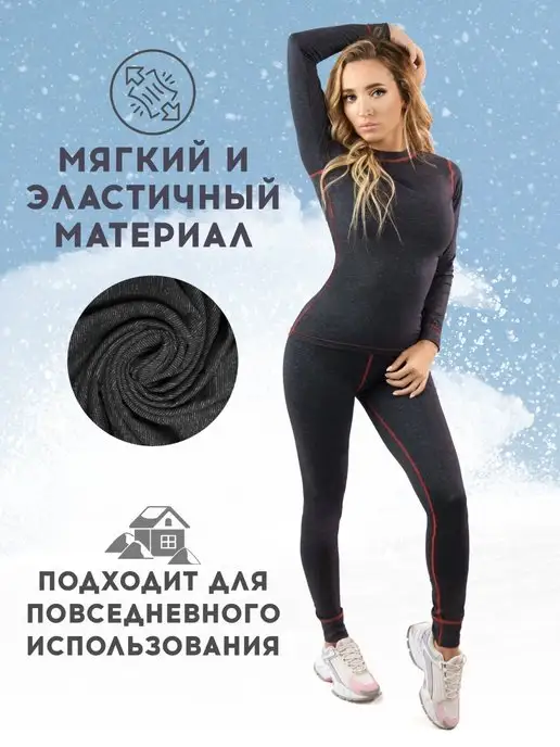 Термобелье для повседневной носки спорта и туризма