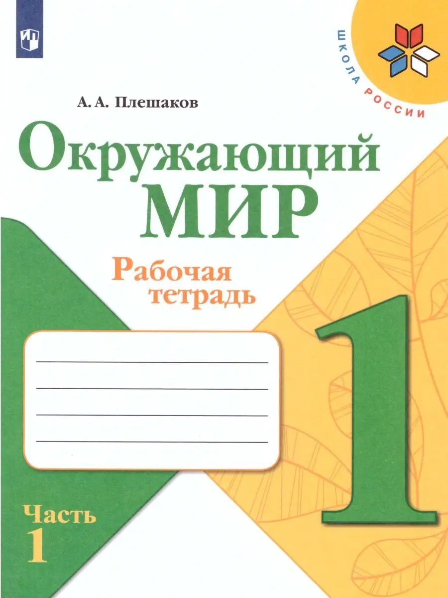 Набор рабочих тетрадей 5 штук. 1 класс. УМК 