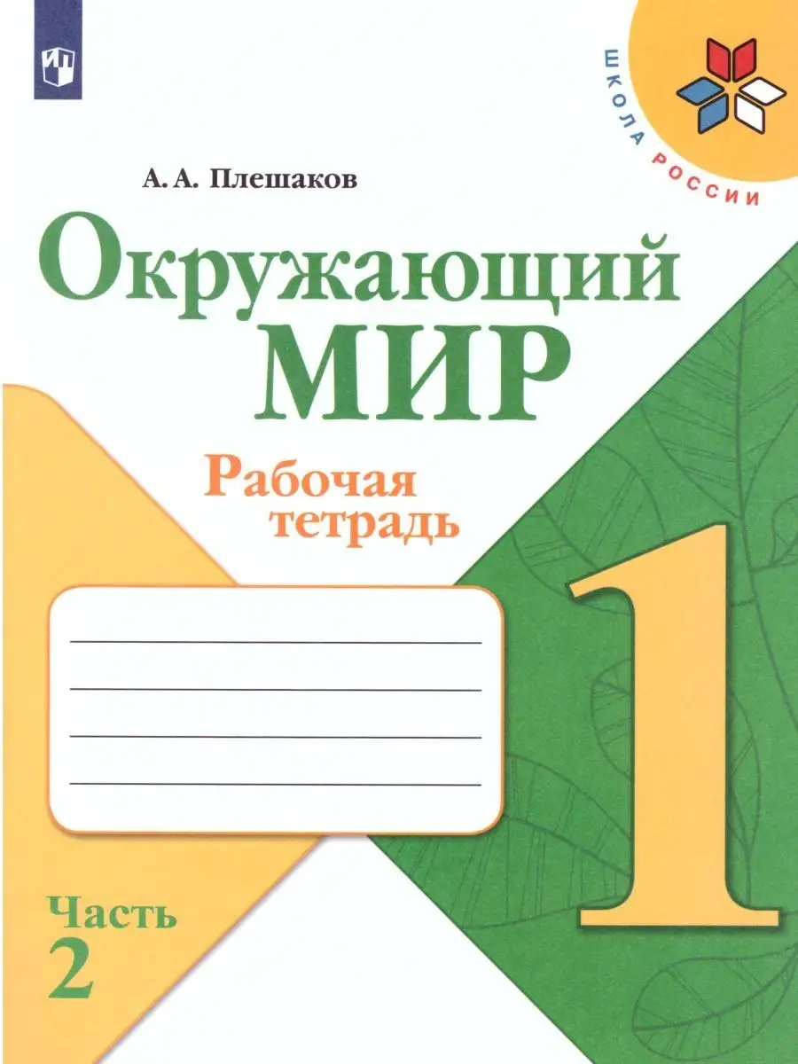 Набор рабочих тетрадей 5 штук. 1 класс. УМК 