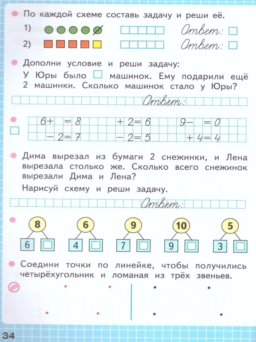 Набор рабочих тетрадей 5 штук. 1 класс. УМК 