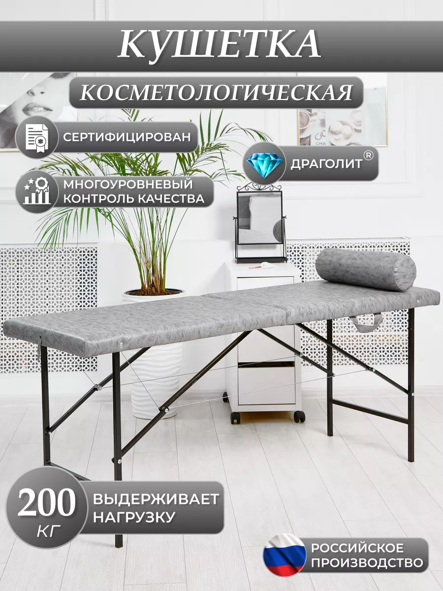 Кушетка косметологическая...