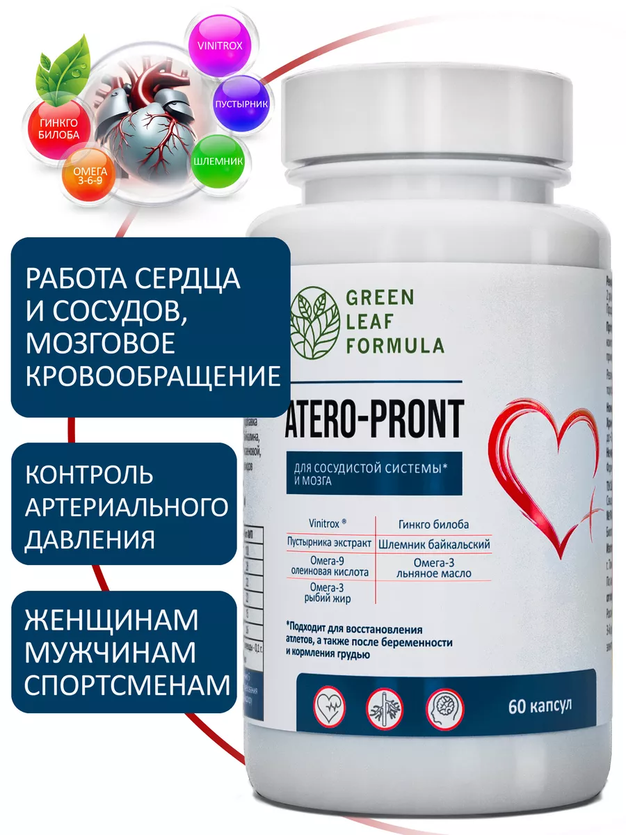 Green Leaf Formula Витамины для сердца и сосудов, для спортсменов