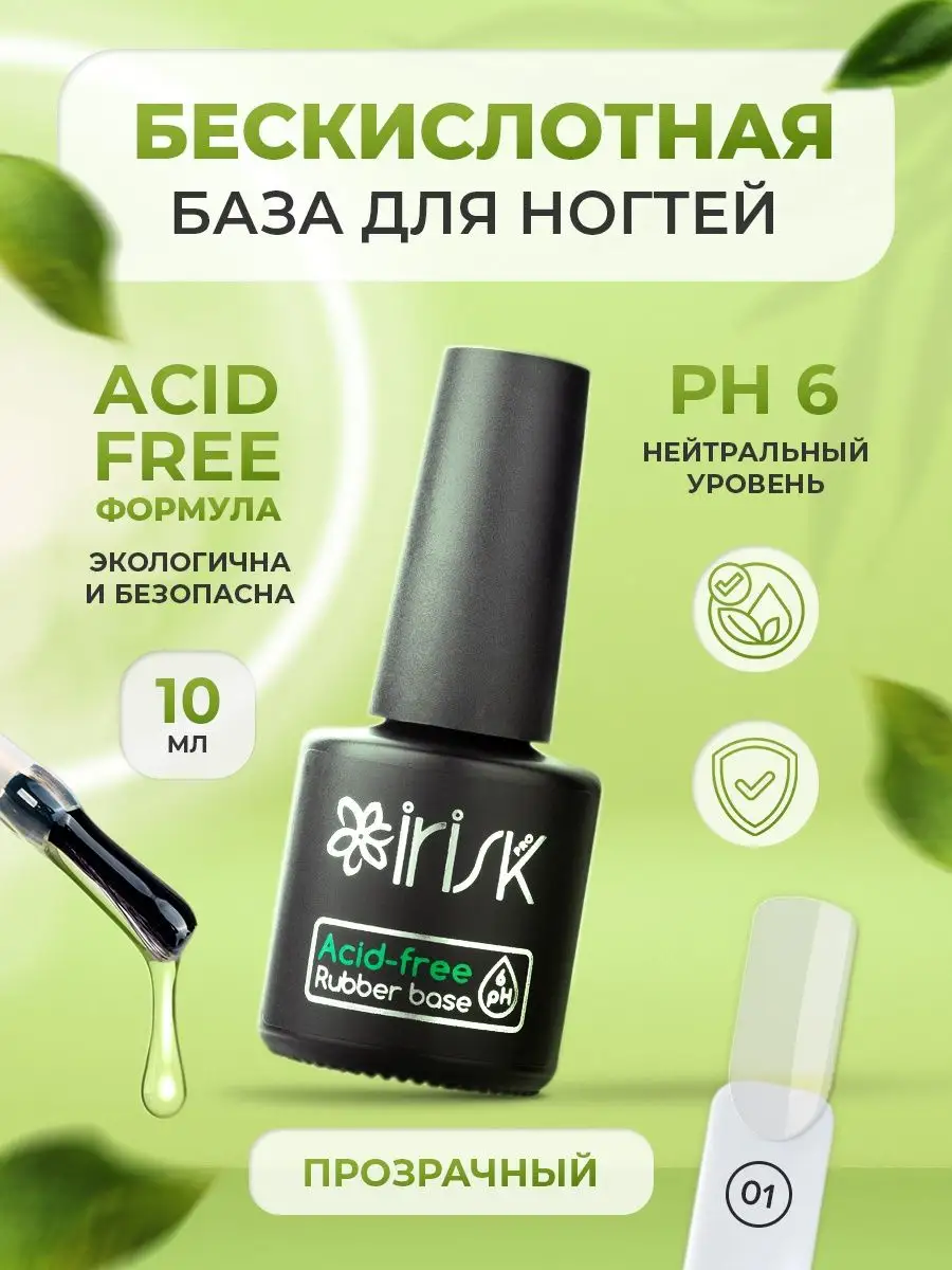 База для ногтей и гель-лака...