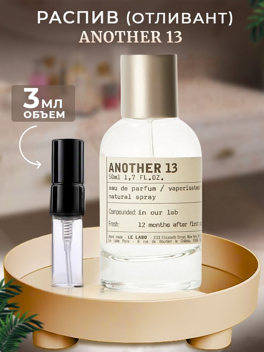 Another 13 отзывы. Le Labo Ylang 49. Le Labo another 13 1ml EDP отливант. Le Labo another 13. Ле Лабо против Зелински.