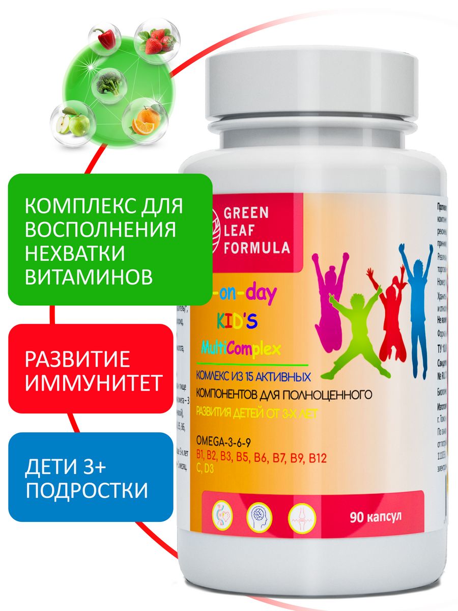 Green leaf витамины. Комплекс витаминов для подростков. Лучшие витамины для подростков. Витамины для подростков Белорусские. Витамины для подростков рейтинг лучших.