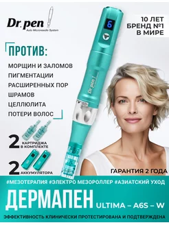 Дермапен A6s Dr.Pen 119144596 купить за 10 260 ₽ в интернет-магазине Wildberries