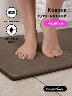 Коврик для ванной OLIMP 40x60 см DECOR MAGIC 119145439 купить за 356 ₽ в интернет-магазине Wildberries