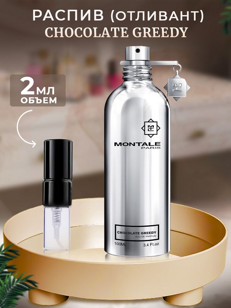 Montale chocolate greedy отзывы