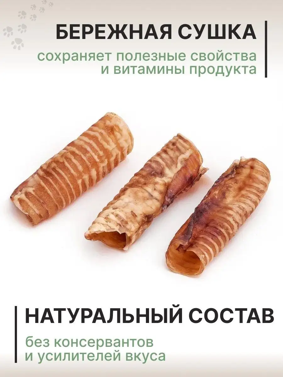 Лакомства для собак трахея трубочки 3 шт сушеные МЯСИНКИ ДЛЯ ПСИНКИ  119149714 купить в интернет-магазине Wildberries