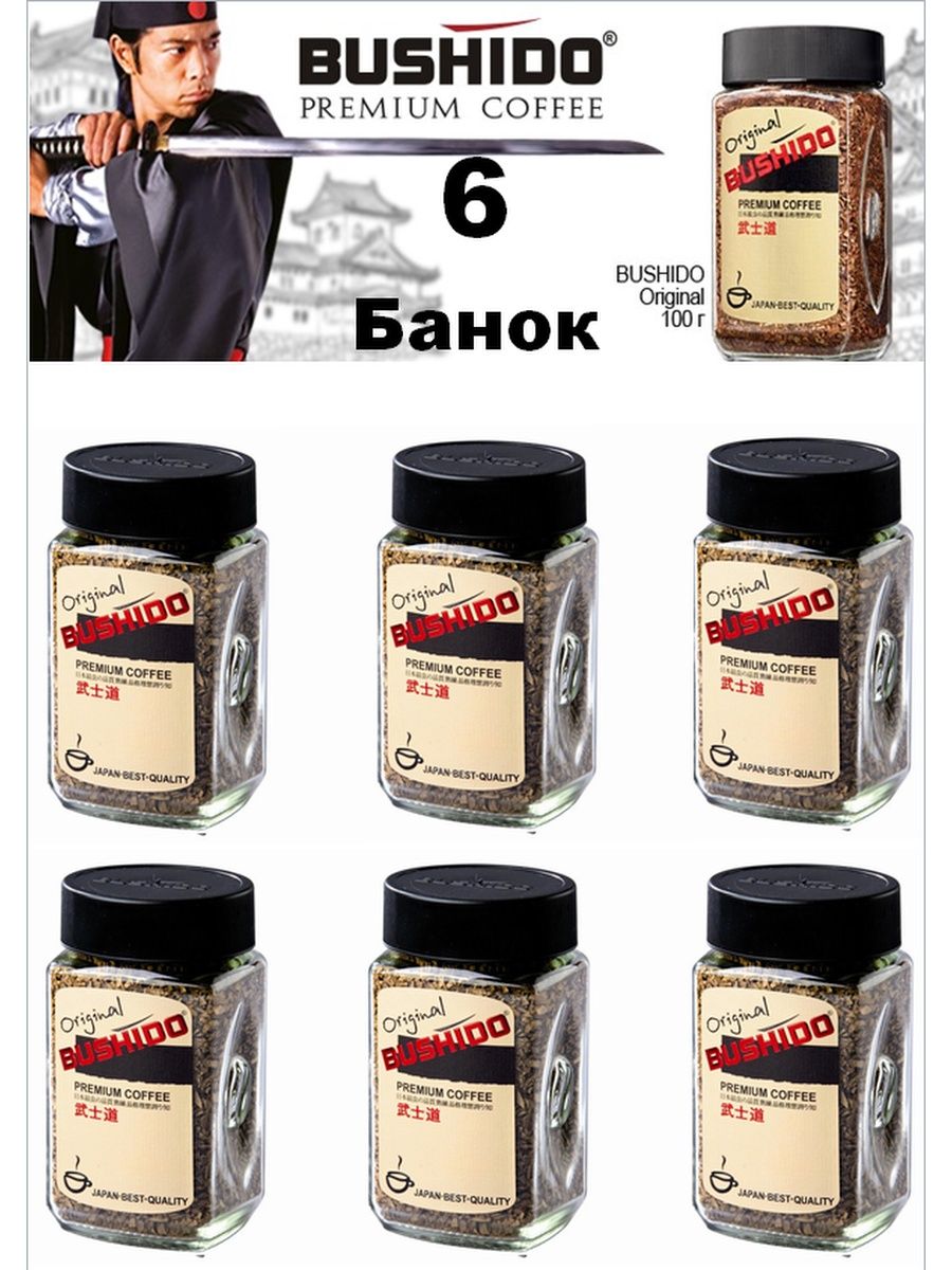 Кофе бушидо на озон. Кофе Бушидо растворимый 100 грамм. Bushido Original кофе растворимый 100. Кофе Bushido Original сублимированный 100г. Кофе Bushido Original 100 г..