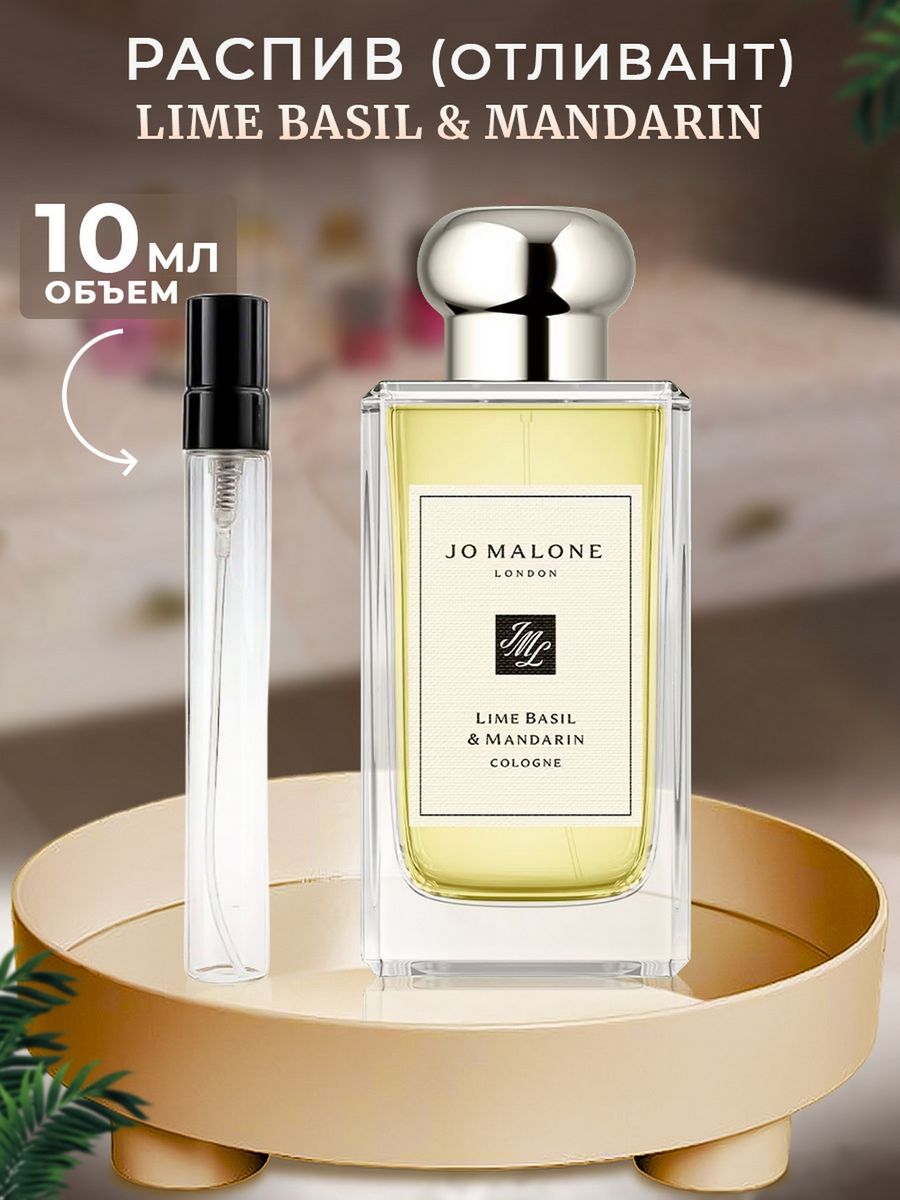 Lime basil mandarin. Jo Malone Grapefruit Cologne. Парфюм Jo Malone White Jasmine & Mint. Отливанты Джо Малон.