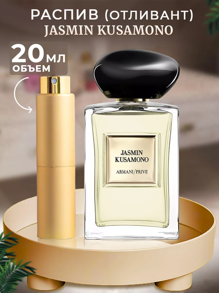 Armani Prive Jasmin Kusamono 20 Tasty Fragrance 119152546