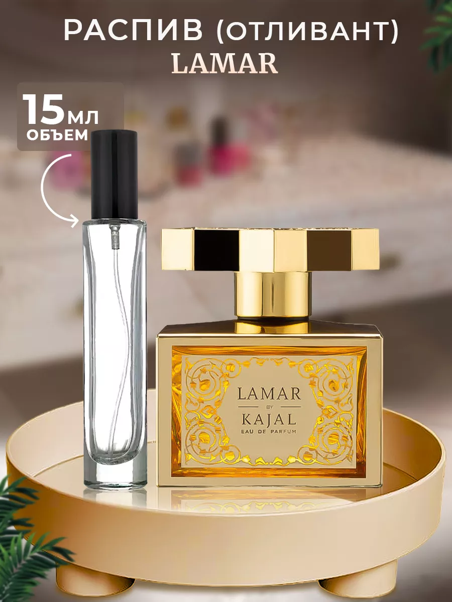 Kajal Parfumes Kajal Lamar EDP 15мл отливант