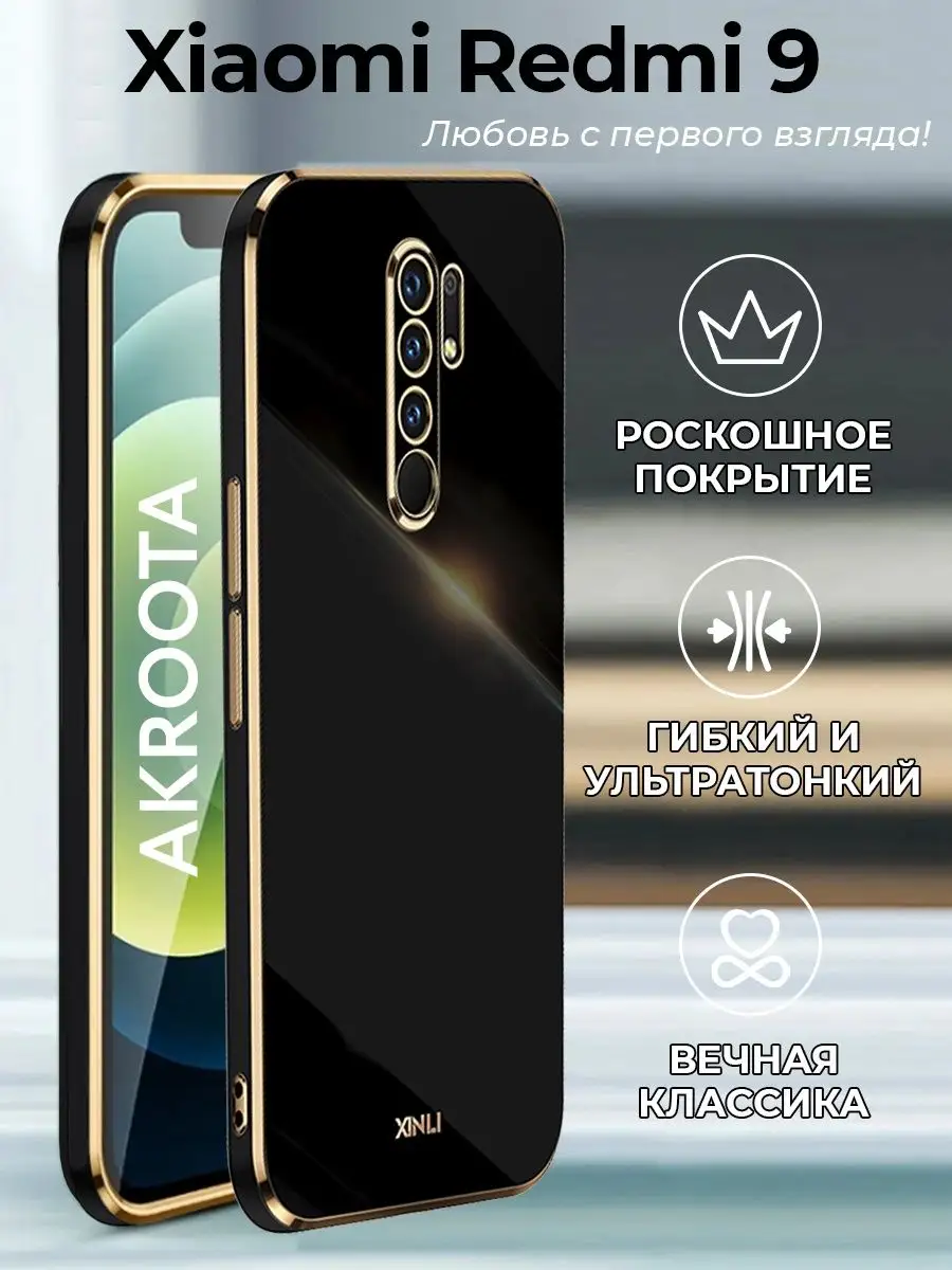 Чехол на Redmi 9 / чехол на Редми 9 Akroota 119153086 купить в  интернет-магазине Wildberries