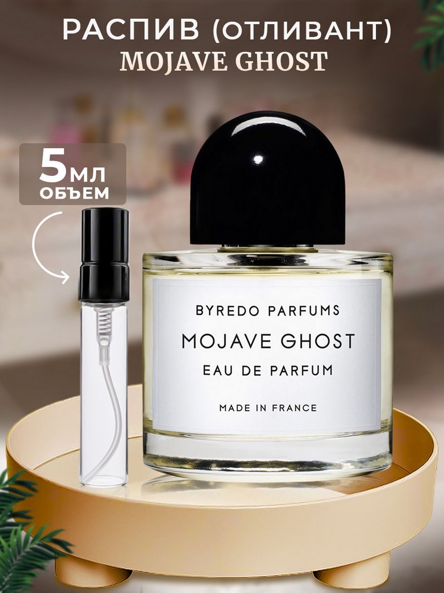 Byredo sunday cologne. Byredo Mojave Ghost. Byredo Mojave Ghost Эстетика.