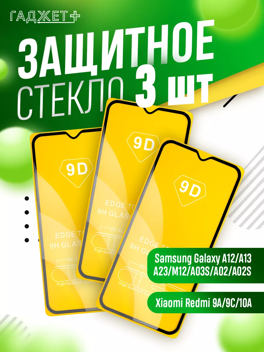 Защитное стекло на а12 a13 a23,...