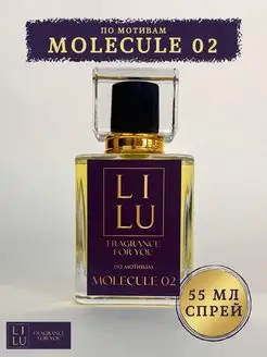 Духи по мотивам Molecule 02 LILU for you 119161400 купить за 707 ₽ в интернет-магазине Wildberries