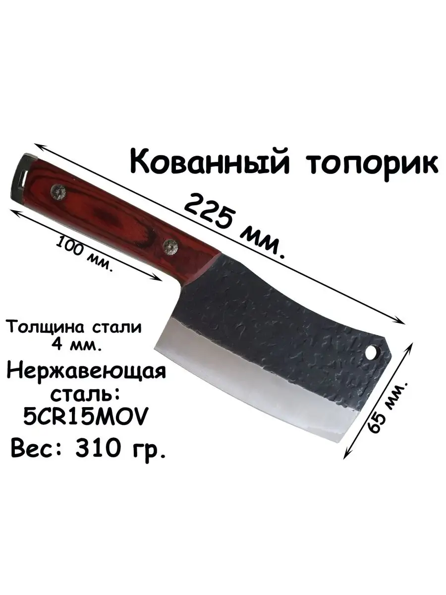 топорик кухонный кованый...