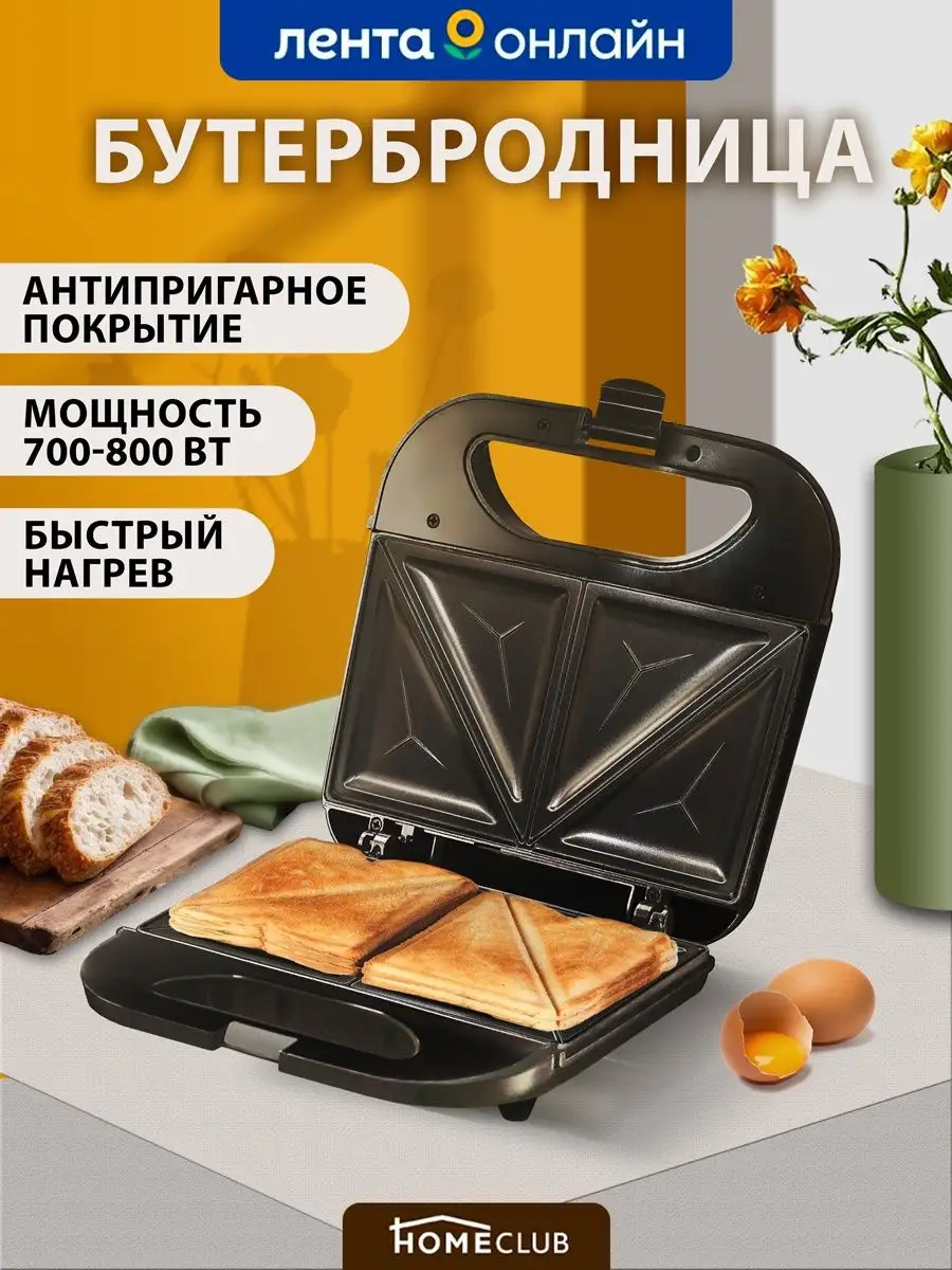 Бутербродница электрическая / Сэндвичница для кухни HOMECLUB 119180707  купить в интернет-магазине Wildberries